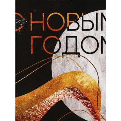 Ланч - бокс новогодний «С Новым годом», 150 мл