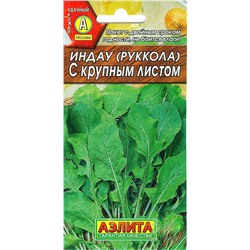 Семена Индау (руккола) с крупным листом, арт.: 70961