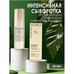 КОРА RENAISSANCE Интенсивная сыворотка против морщин, 30мл