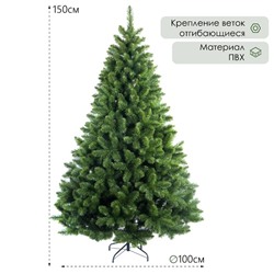 Искусственная ёлка Max Christmas «Боярская», 150 см, d нижнего яруса 100 см, ветки ПВХ отгибаются