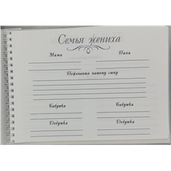 Книга пожеланий Дом свадьбы KN01