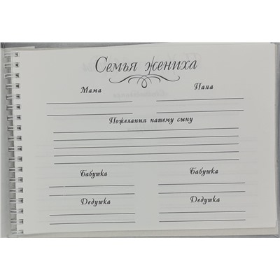 Книга пожеланий Дом свадьбы KN01
