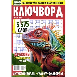 1000 Кейвордов Ключворд 11/24