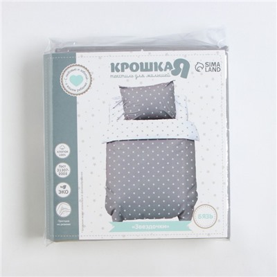 Постельное бельё Крошка Я «Звёздочки», 112х143 см, 60х120+20 см, 40х60 см, 100% хлопок