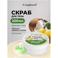 Compliment сахарный скраб для тела КОКОС & МАСЛО МАРУЛЫ, 200 мл.