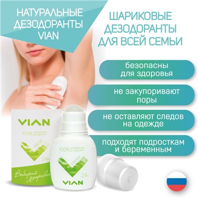 Дезодорант натуральный концентрированный VIAN "FRESH", 50 мл
