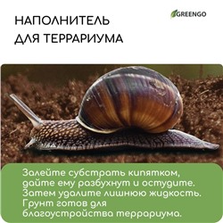 Субстрат кокосовый, универсальный, для террариумов и растений, в брикете, 4 л, 30% чипсы и 70% торф, Greengo