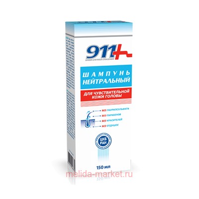 911 ШАМПУНЬ НЕЙТРАЛЬНЫЙ ДЛЯ ЧУВСТВИТЕЛЬНОЙ КОЖИ ГОЛОВЫ 150МЛ