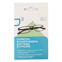 Салфетка из микрофибры для ухода за очками 1 шт