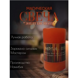 Травяная свеча "Энергия - Воля"
