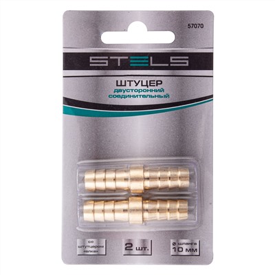 Штуцер "елка" двусторонний соединительный под шланг 10 мм, 2 шт, Stels