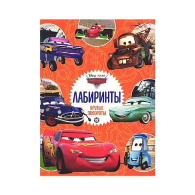 W0315 Тачки 1 - задания и раскраски - 4 шт