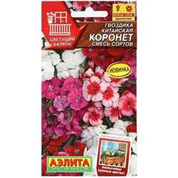 Гвоздика Китайская Коронет