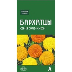 Семена Бархатцы прямостоячие серия Cupid (смесь), арт.: 72828