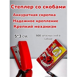 Канцелярский 5 в 1 "Человек Паук": ножницы, степлер, скобы, скотч тип 1