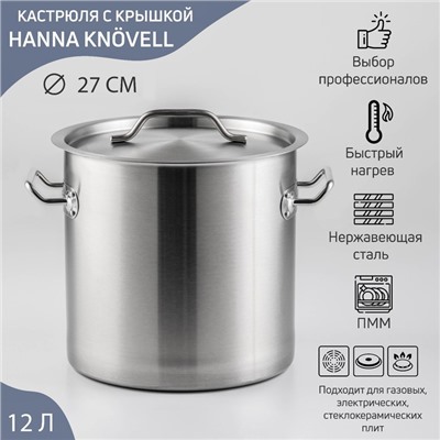 Кастрюля Hanna Knövell HoReCa, 12 л, толщина 0.8 мм, 201 сталь, нержавеющая сталь