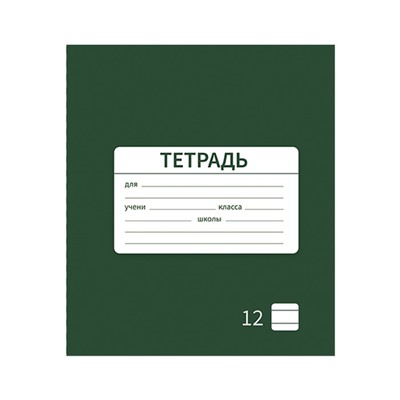 Тетрадь 12 листов линейку Calligrata «Однотонная Новая Школьная. Эконом», обложка мелованная бумага, МИКС