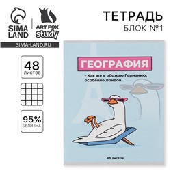 Тетрадь в клетку, предметная, 48 л.,на скрепке, А5 «ПЕРСОНАЖИ. География»
