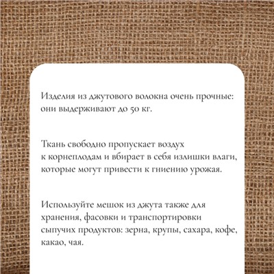 Мешок джутовый, 50 × 90 см, плотность 260 г/м², плетение 46 × 34 нити, с завязками