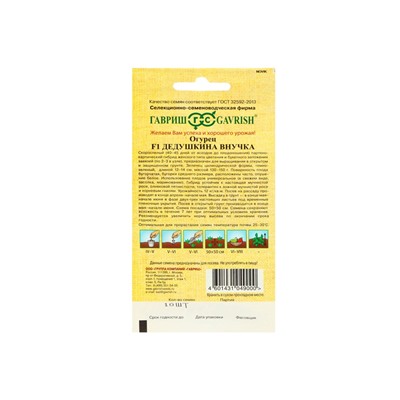 Семена огурца "Дедушкина внучка", F1, 10 шт.