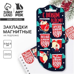 Магнитные закладки для книг, 6 шт. на подложке «С Новым Годом»