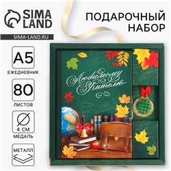 Подарочный набор, ежедневник А5, 80 л, медаль «Любимому учителю»