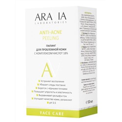 Aravia Laboratories Пилинг для проблемной кожи с комплексом кислот 18% / Anti-Acne Peeling, 50 мл