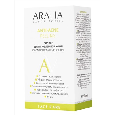 Aravia Laboratories Пилинг для проблемной кожи с комплексом кислот 18% / Anti-Acne Peeling, 50 мл