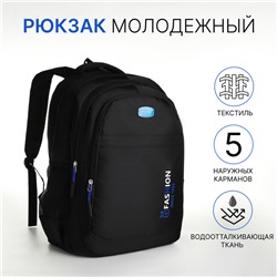 Рюкзак школьный на молнии, с карманами, чёрный/синий