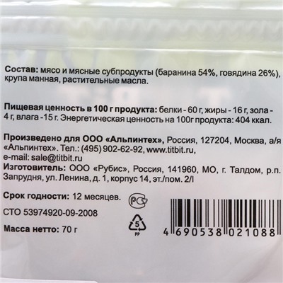 Джерки из баранины TitBit «Меню от шефа» для собак, 70 г