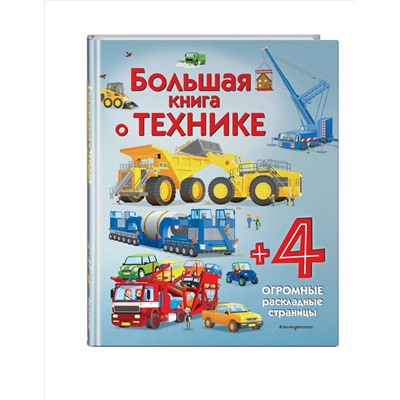 Уценка. Большая книга о технике