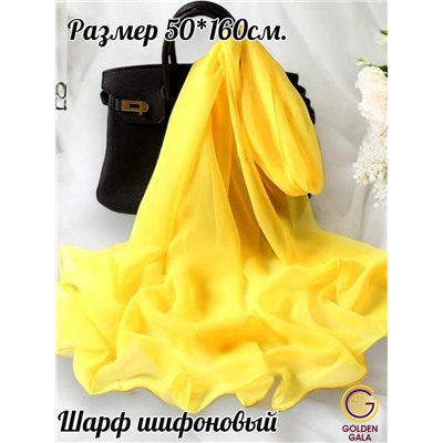 Шарф шифоновый однотонный Арт 0984/17