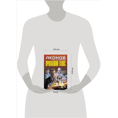 Пропавший голос