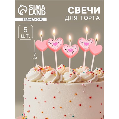 Свечи для торта «Сердца», 5 шт., розовый