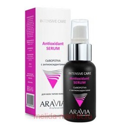 ARAVIA Professional Сыворотка с антиоксидантами Antioxidant-Serum  50 мл арт 6315
