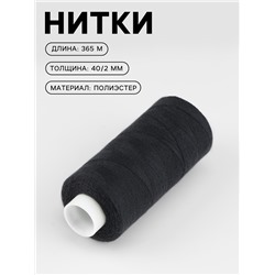 Нитки Dor Tak, 40/2, 400 ярд, чёрные №200