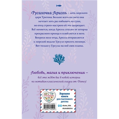 Ноэль Фейт. Русалочка