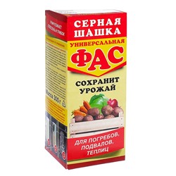 Серная шашка универсальная для дезинфекции погребов, подвалов "Фас", 300 г