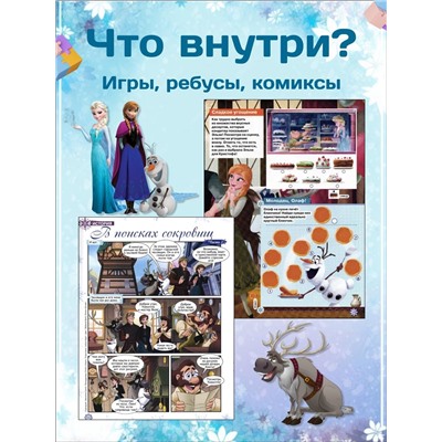 W0663 Набор журналов Холодное сердце и Пазл-ростомер Эльза