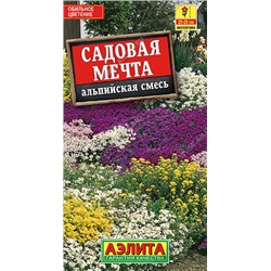 1058 Альпийская смесь Садовая мечта 0,5гр