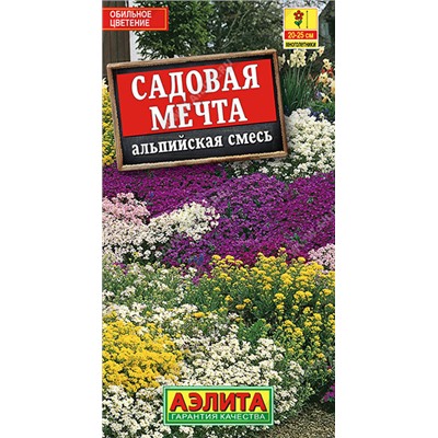 1058 Альпийская смесь Садовая мечта 0,5гр