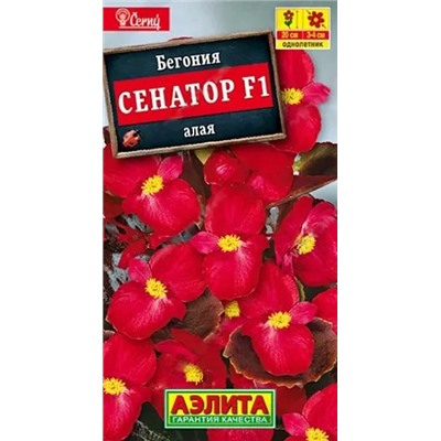Семена Бегония вечноцветущая Сенатор алая F1, арт.: 10757