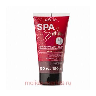 Белита SPA SALON SPA-Скраб для тела Малиновое удовольствие 150 мл