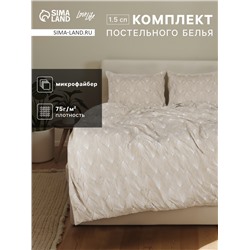 Комплект постельного белья LoveLife 1.5 сп «Вдохновение» 143×215см,150×214см,50×70см- 2шт., микрофайбер, 100%п/э