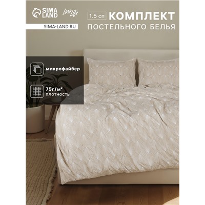 Комплект постельного белья LoveLife 1.5 сп «Вдохновение» 143×215см,150×214см,50×70см- 2шт., микрофайбер, 100%п/э
