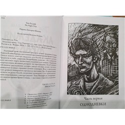 Том Пиккирилли: Академия мрака