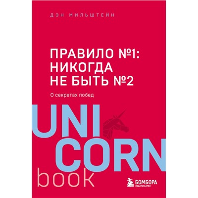 Уценка. Правило №1 - никогда не быть №2: агент Павла Дацюка, Никиты Кучерова, Артемия Панарина, Никиты Зайцева и Никиты Сошникова о секретах побед. Дэн Мильштейн