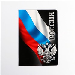 Обложка на паспорт «Россия», ПВХ