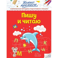 В. А. Кузнецова. Пишу и читаю