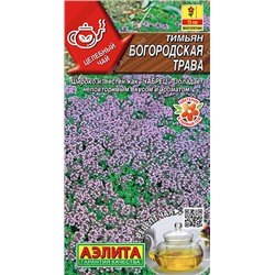 0799 Тимьян Богородская трава 0,05гр